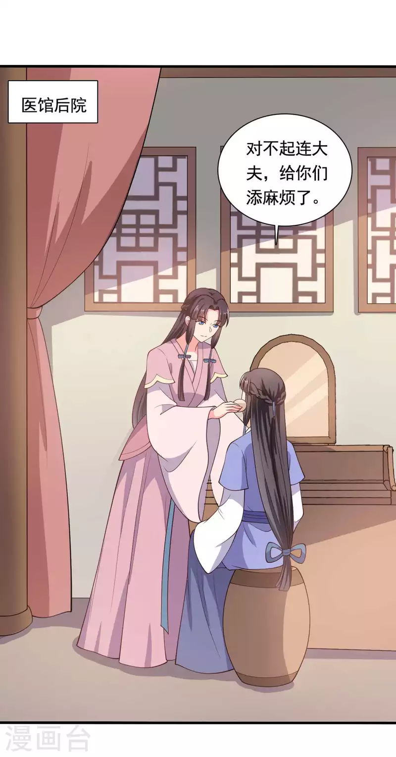 《农家娘子有喜了》第114话 易容术达成 第18页