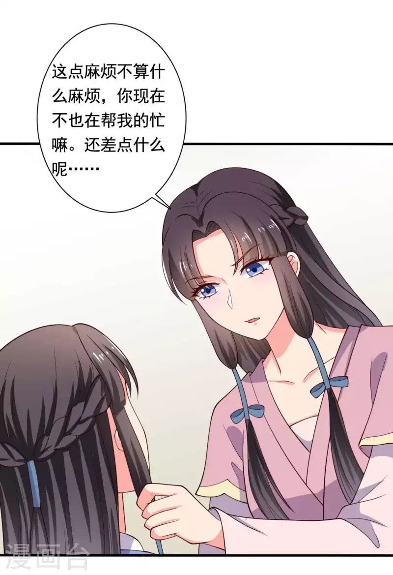 《农家娘子有喜了》第114话 易容术达成 第19页