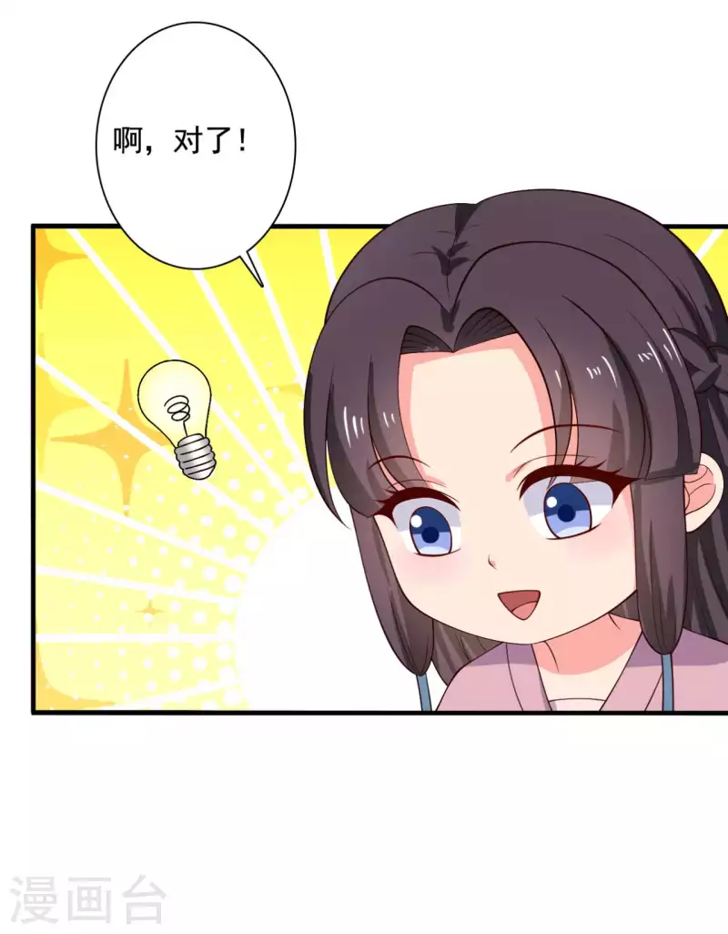 《农家娘子有喜了》第114话 易容术达成 第20页
