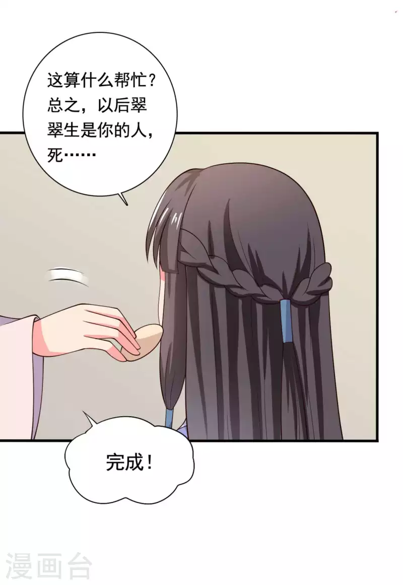 《农家娘子有喜了》第114话 易容术达成 第21页