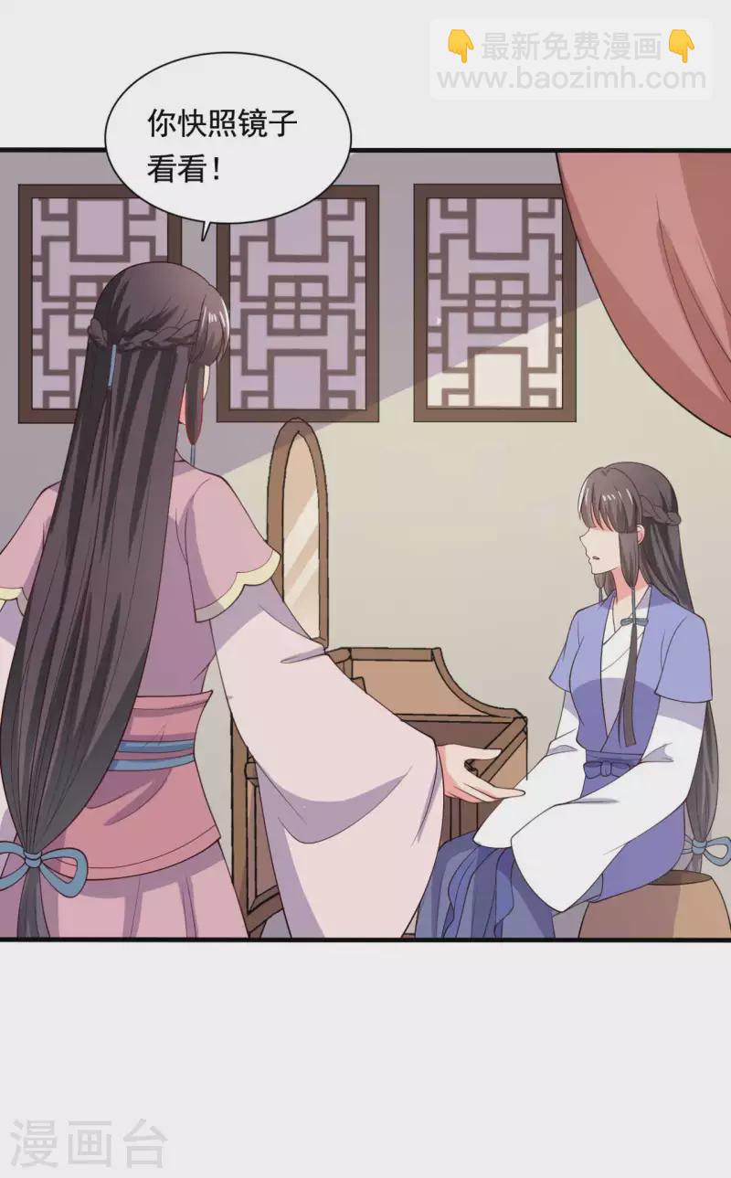 《农家娘子有喜了》第114话 易容术达成 第22页