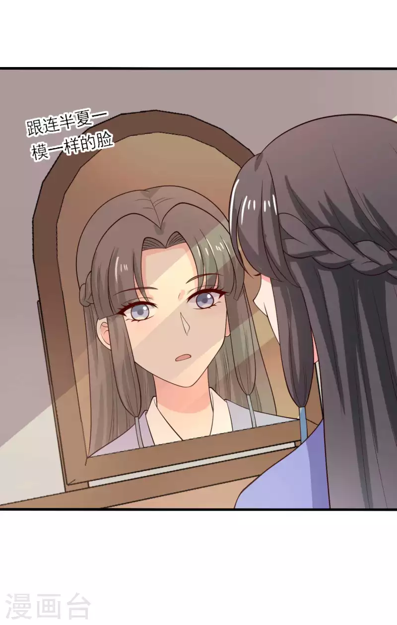 《农家娘子有喜了》第114话 易容术达成 第23页