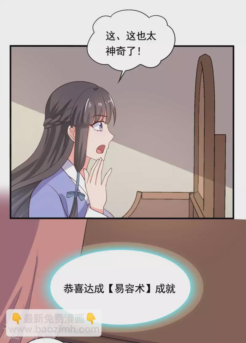 《农家娘子有喜了》第114话 易容术达成 第24页