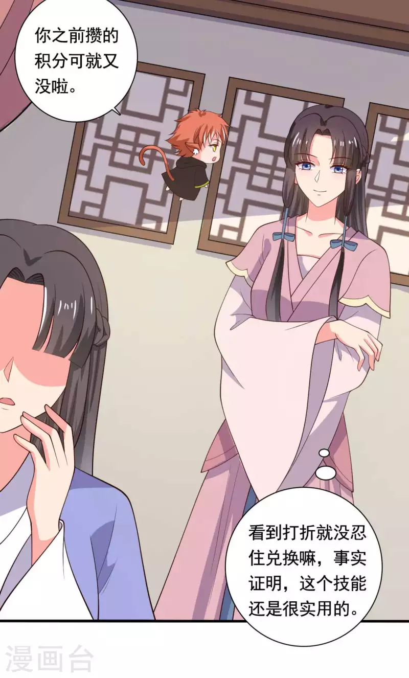 《农家娘子有喜了》第114话 易容术达成 第25页