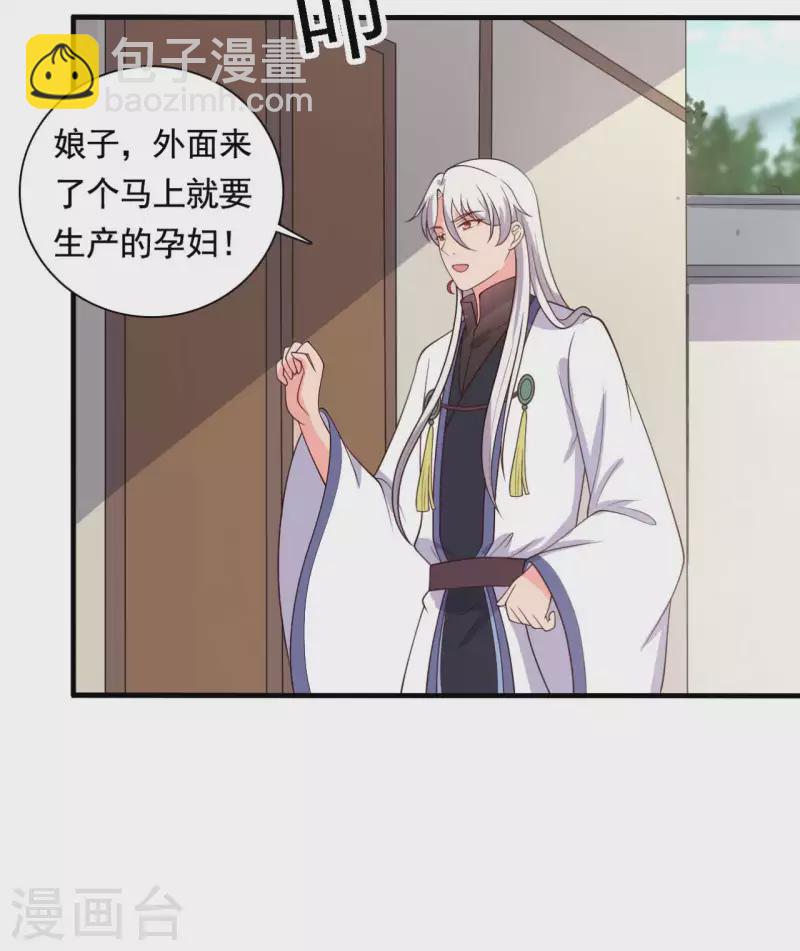 《农家娘子有喜了》第114话 易容术达成 第27页