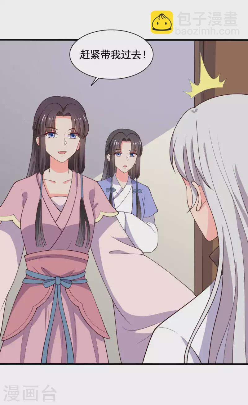 《农家娘子有喜了》第114话 易容术达成 第28页