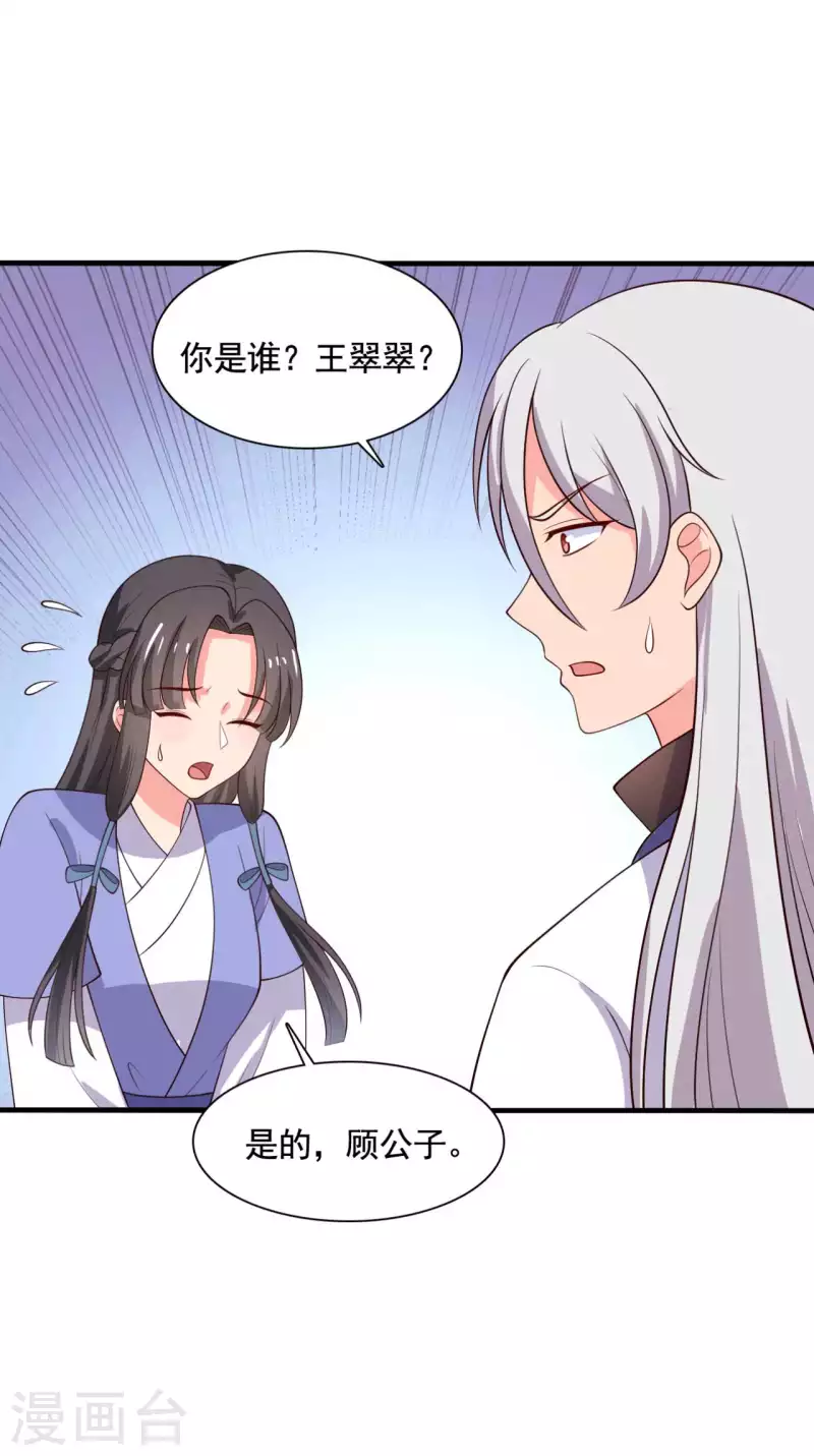 《农家娘子有喜了》第114话 易容术达成 第29页