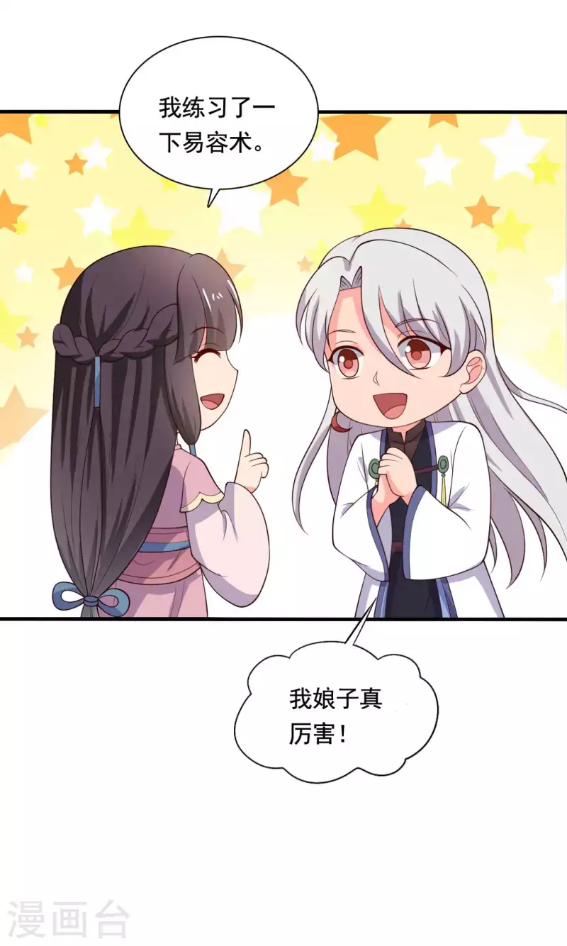 《农家娘子有喜了》第114话 易容术达成 第30页