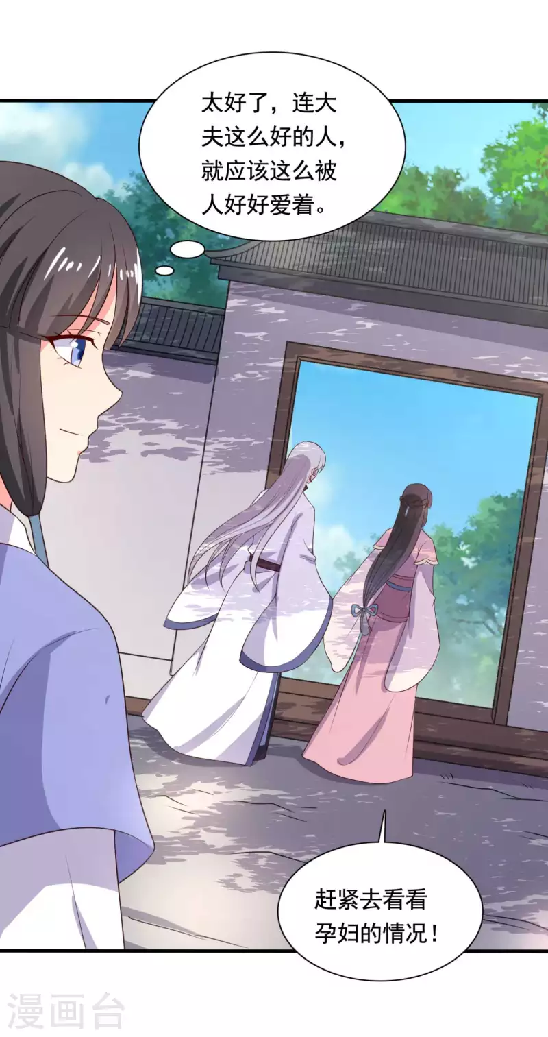 《农家娘子有喜了》第114话 易容术达成 第31页