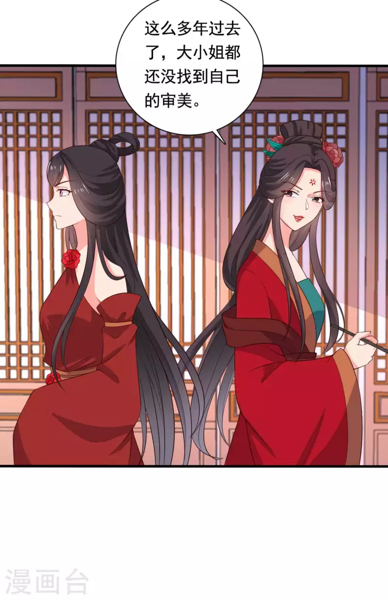 《农家娘子有喜了》第114话 易容术达成 第5页