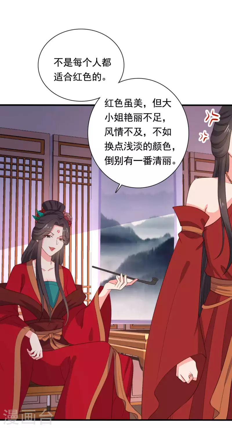 《农家娘子有喜了》第114话 易容术达成 第6页