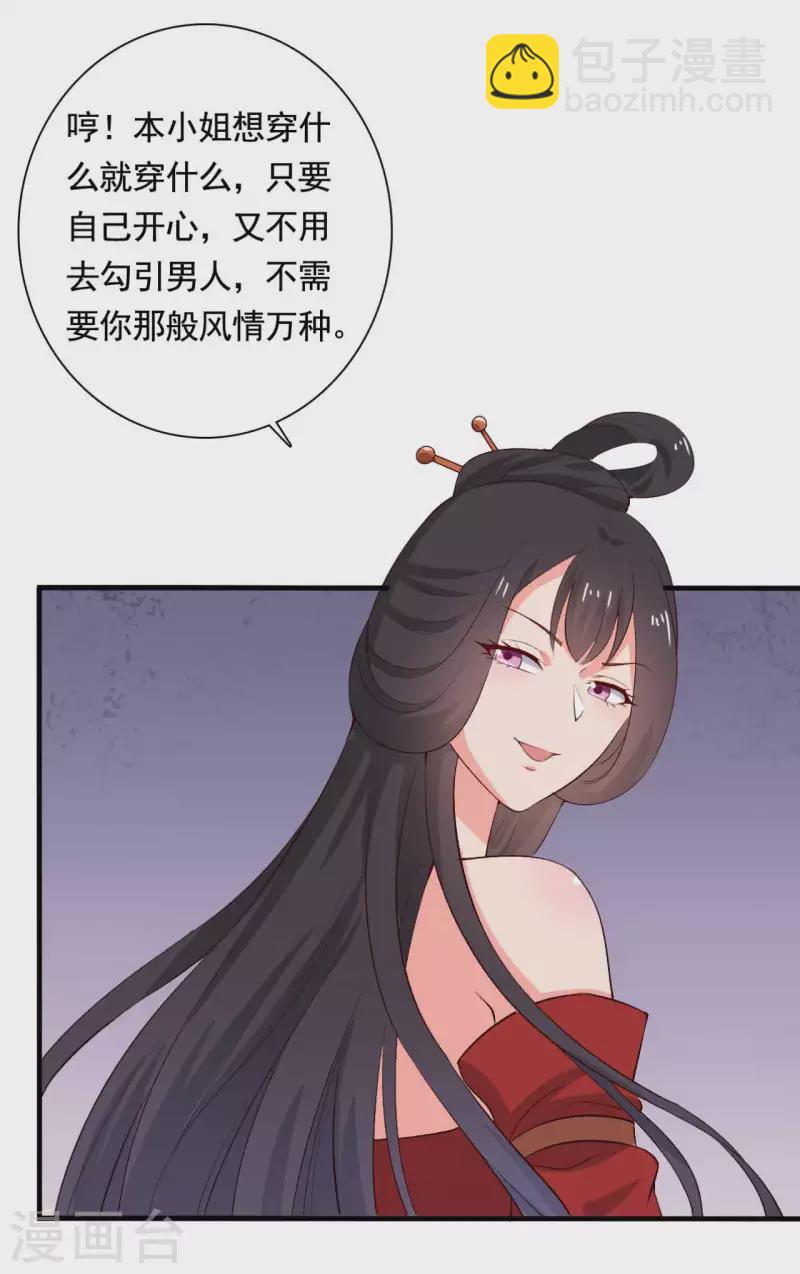 《农家娘子有喜了》第114话 易容术达成 第7页