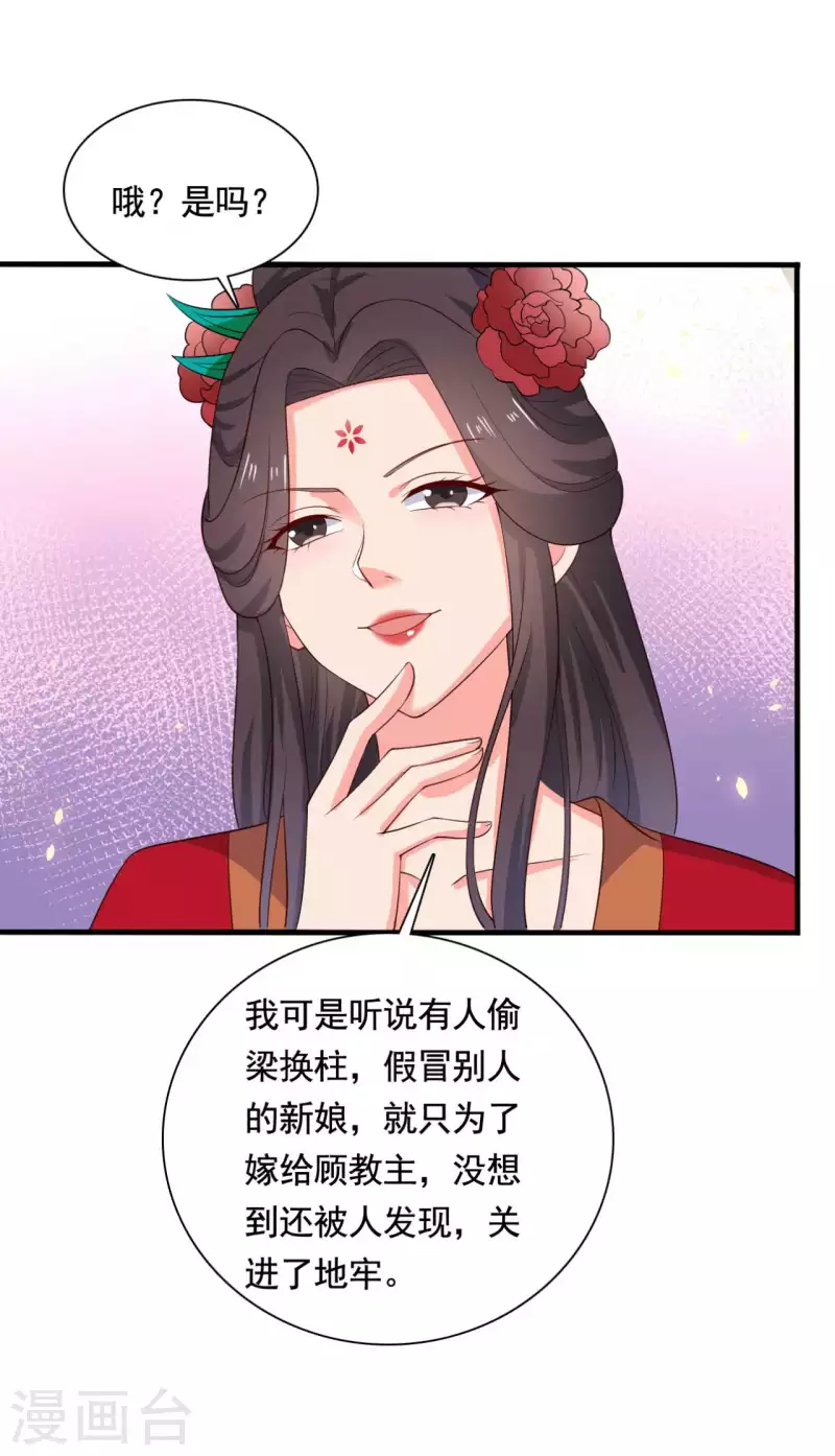 《农家娘子有喜了》第114话 易容术达成 第8页