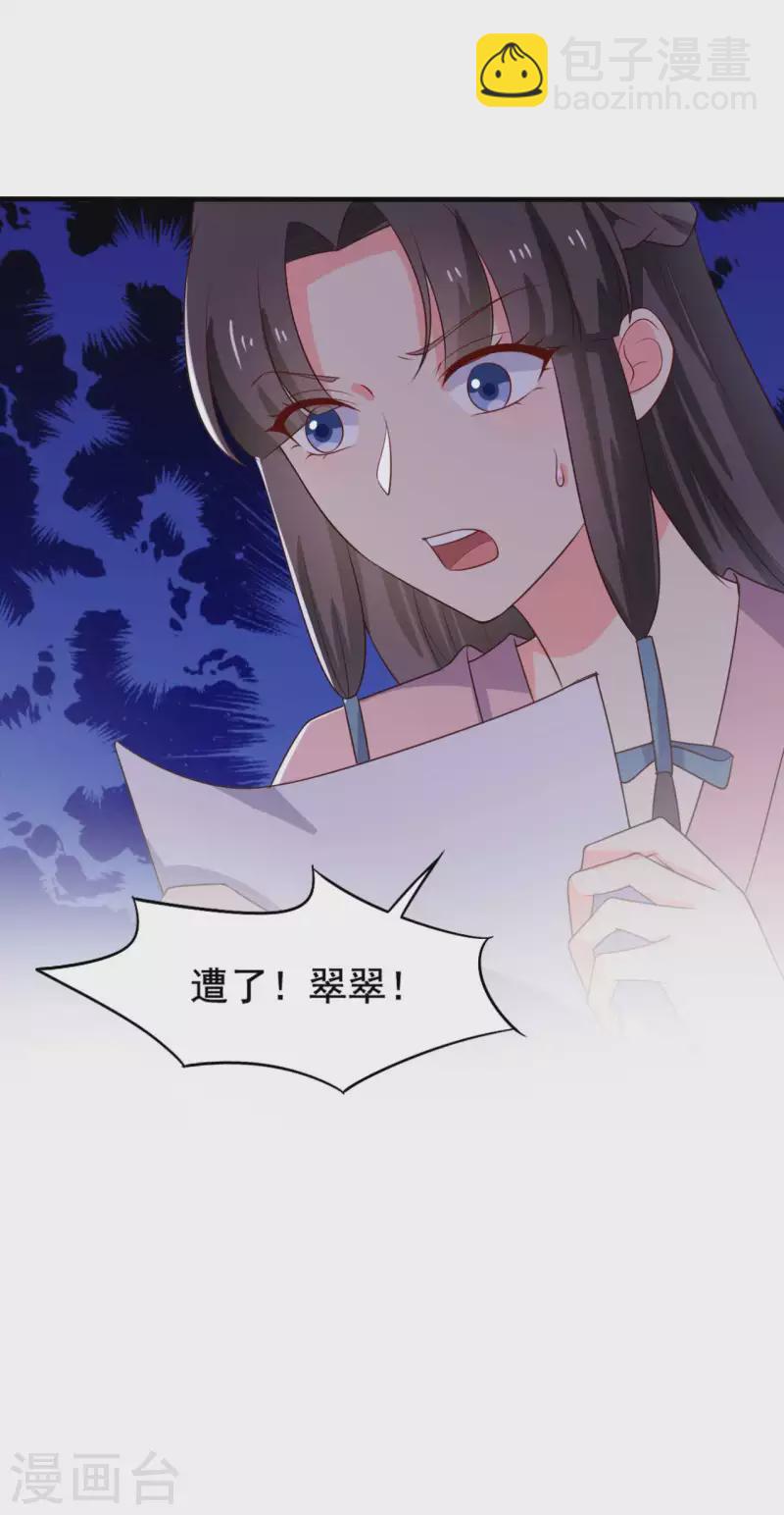 《农家娘子有喜了》第116话 把顾教主让给我吧 第10页