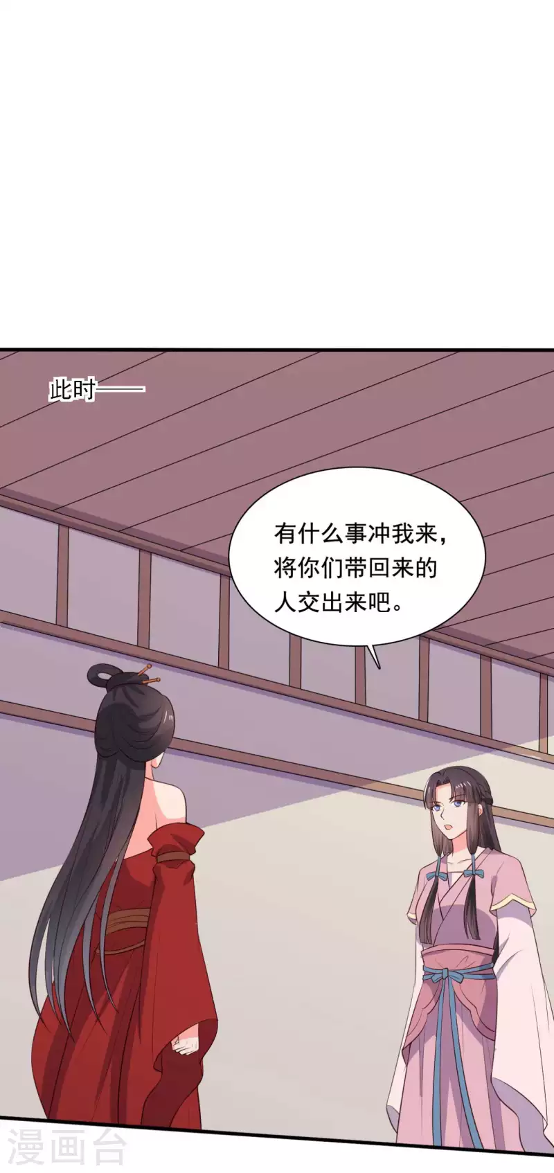 《农家娘子有喜了》第116话 把顾教主让给我吧 第11页