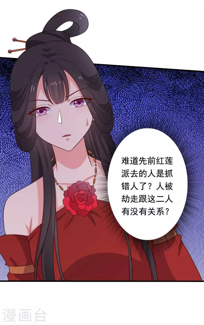 《农家娘子有喜了》第116话 把顾教主让给我吧 第12页