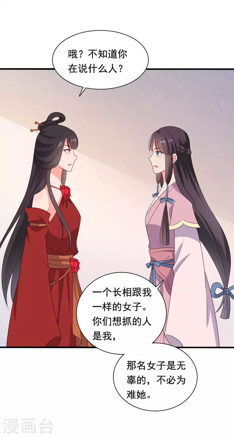 《农家娘子有喜了》第116话 把顾教主让给我吧 第13页