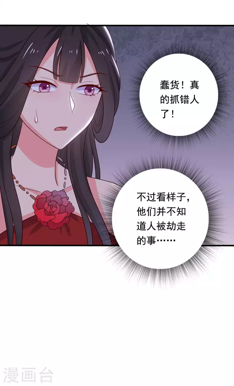 《农家娘子有喜了》第116话 把顾教主让给我吧 第14页