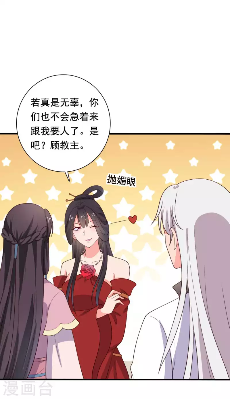 《农家娘子有喜了》第116话 把顾教主让给我吧 第15页