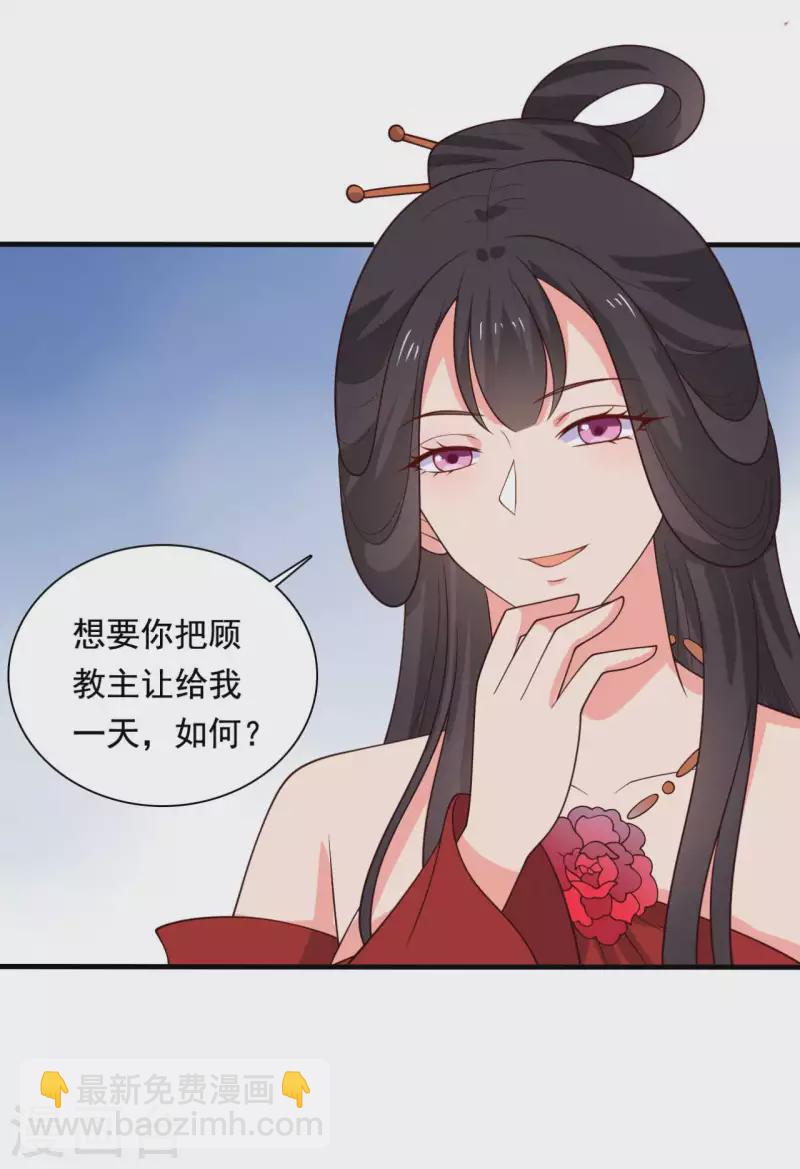 《农家娘子有喜了》第116话 把顾教主让给我吧 第18页