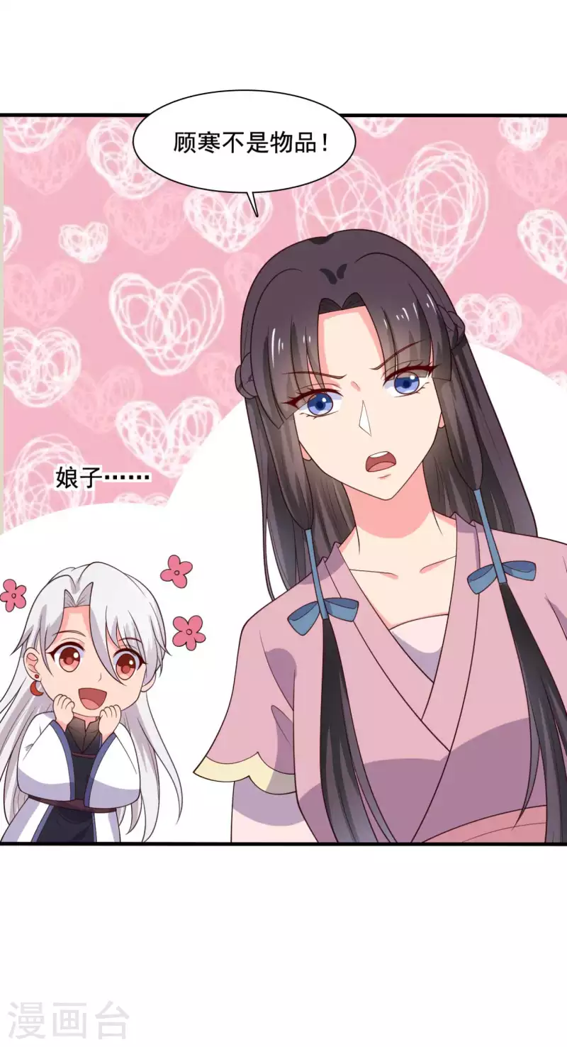 《农家娘子有喜了》第116话 把顾教主让给我吧 第19页