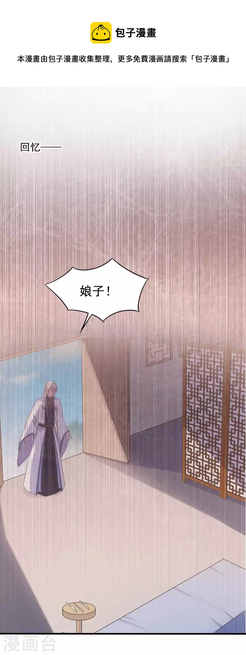 《农家娘子有喜了》第116话 把顾教主让给我吧 第1页