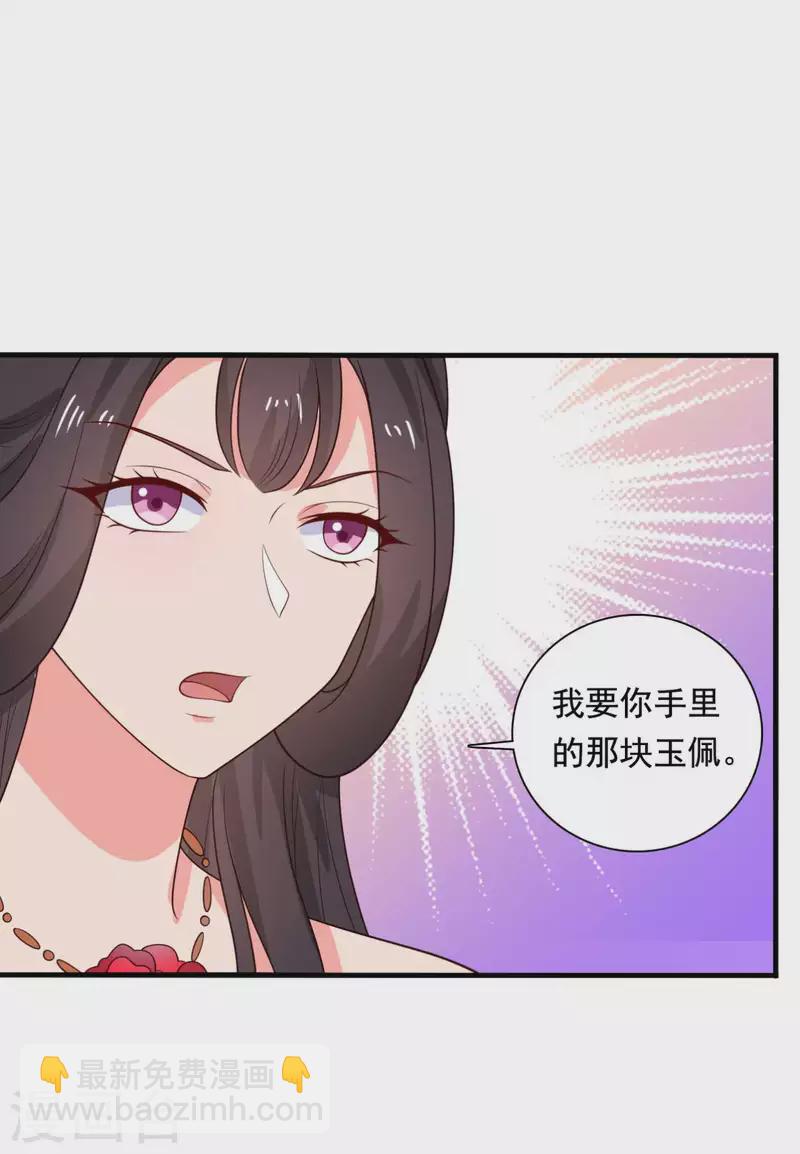 《农家娘子有喜了》第116话 把顾教主让给我吧 第20页