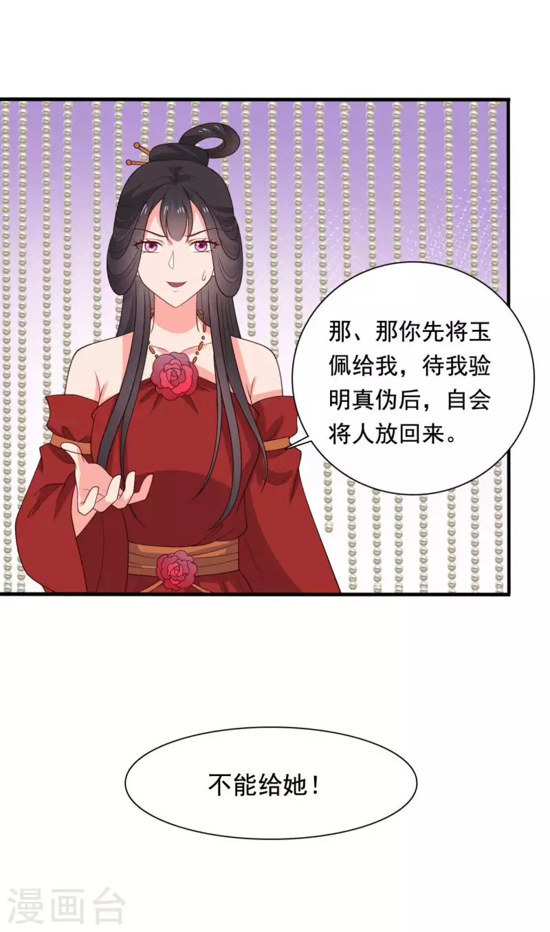 《农家娘子有喜了》第116话 把顾教主让给我吧 第22页