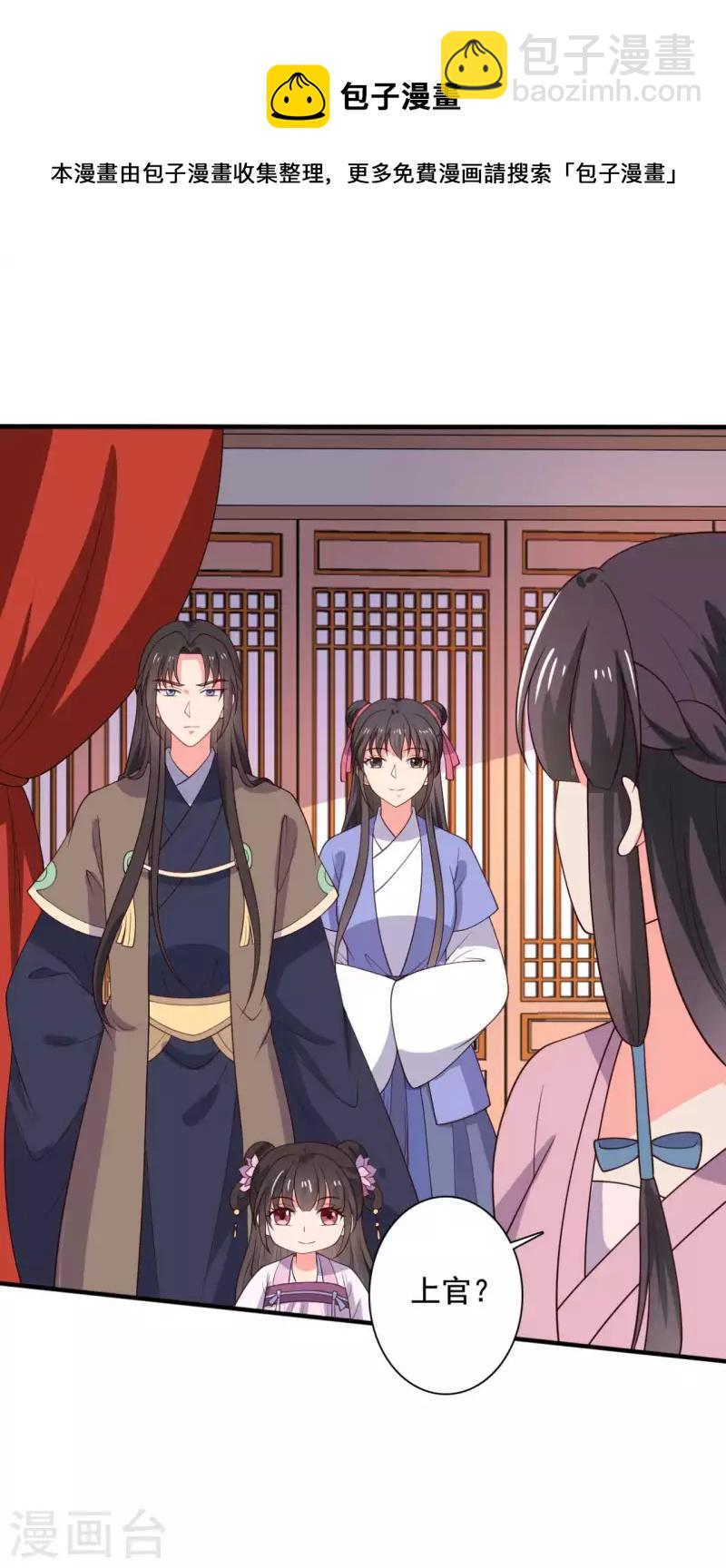 《农家娘子有喜了》第116话 把顾教主让给我吧 第23页
