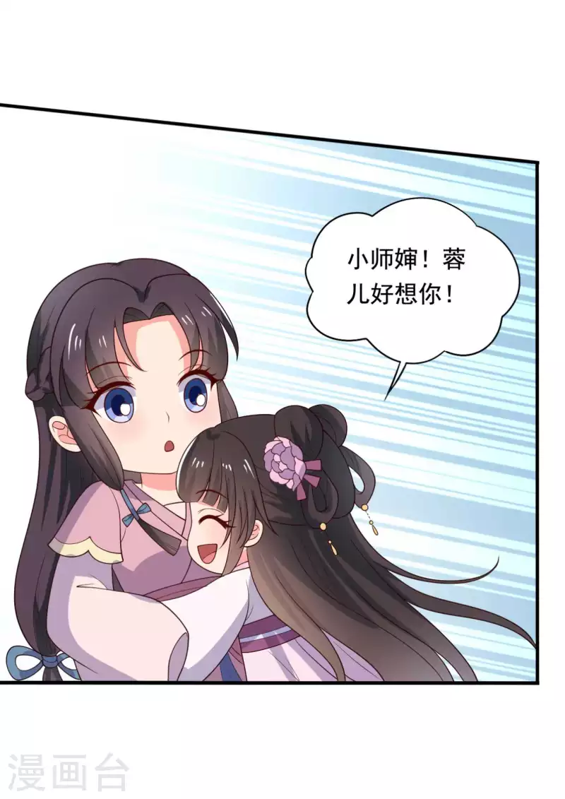 《农家娘子有喜了》第116话 把顾教主让给我吧 第24页