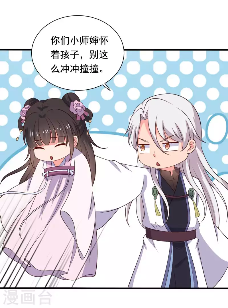 《农家娘子有喜了》第116话 把顾教主让给我吧 第25页