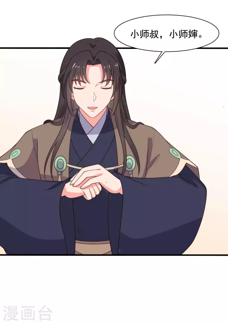 《农家娘子有喜了》第116话 把顾教主让给我吧 第26页