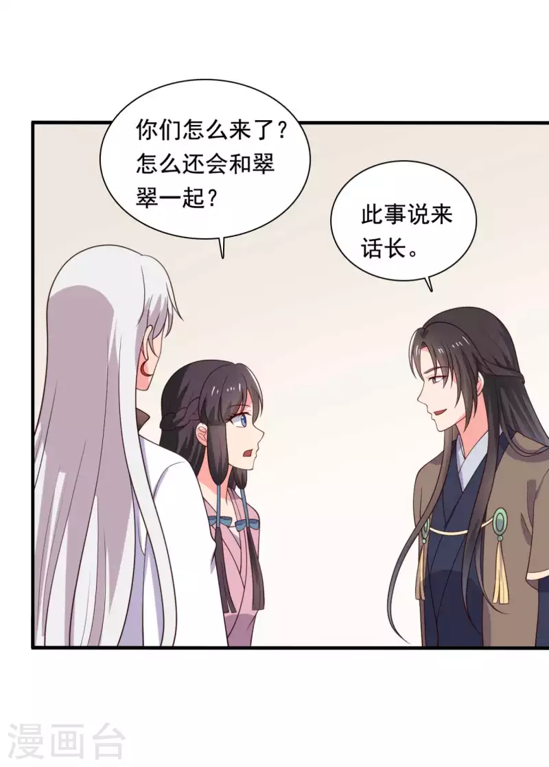 《农家娘子有喜了》第116话 把顾教主让给我吧 第27页