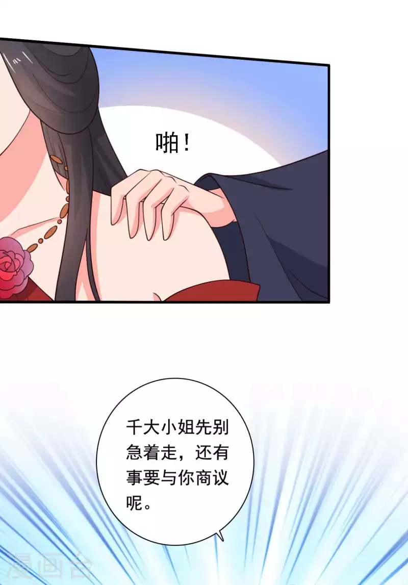 《农家娘子有喜了》第116话 把顾教主让给我吧 第29页