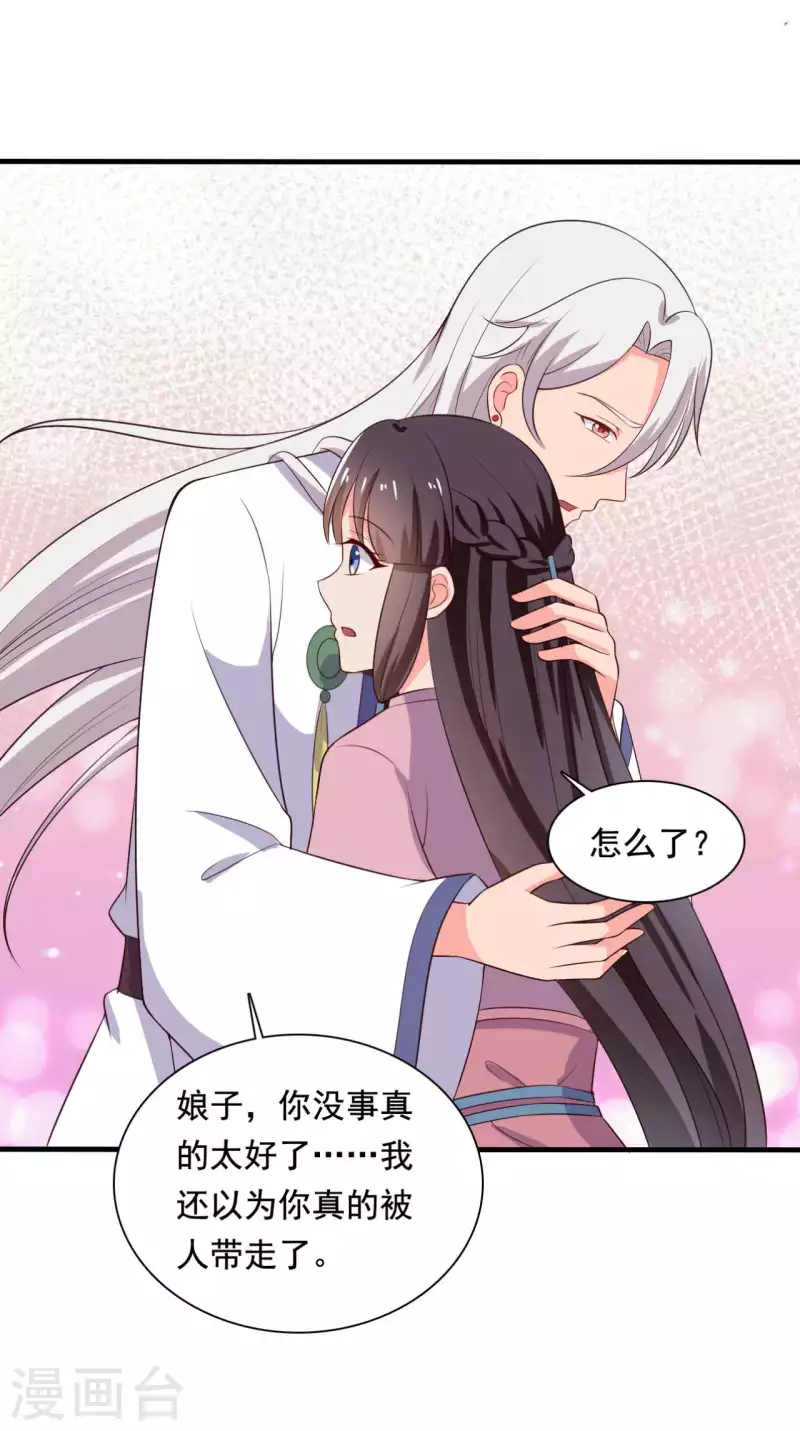 《农家娘子有喜了》第116话 把顾教主让给我吧 第5页