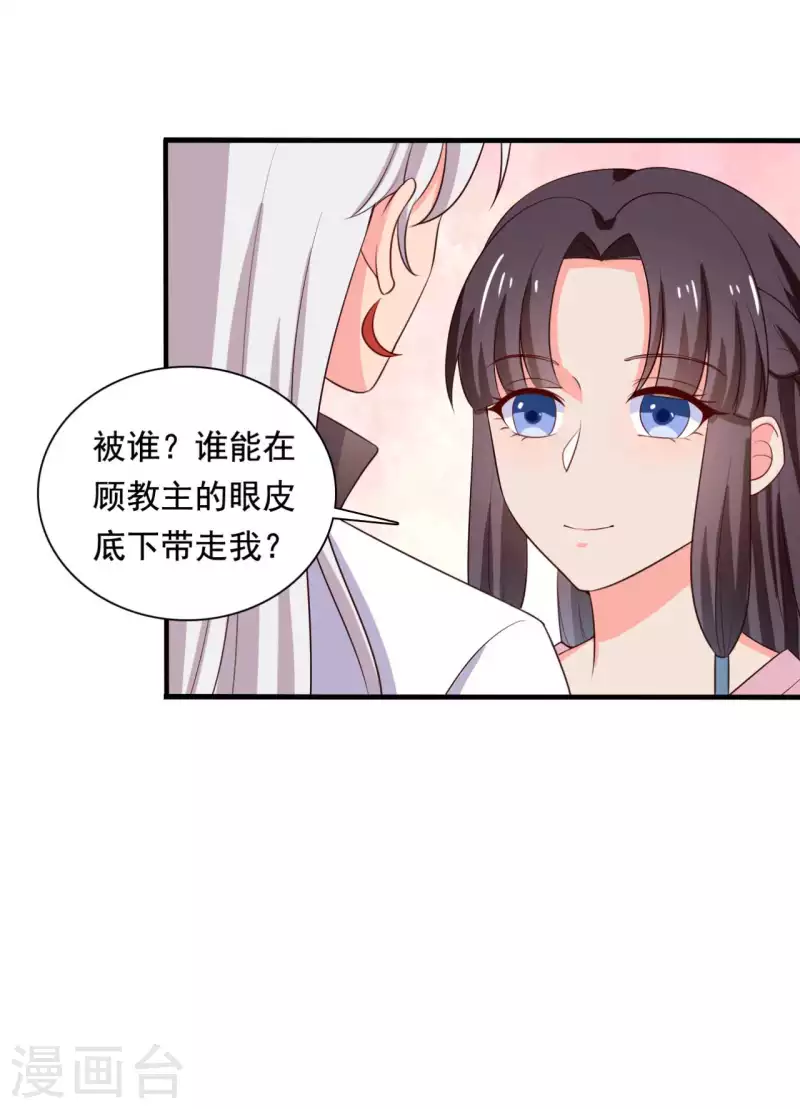 《农家娘子有喜了》第116话 把顾教主让给我吧 第6页