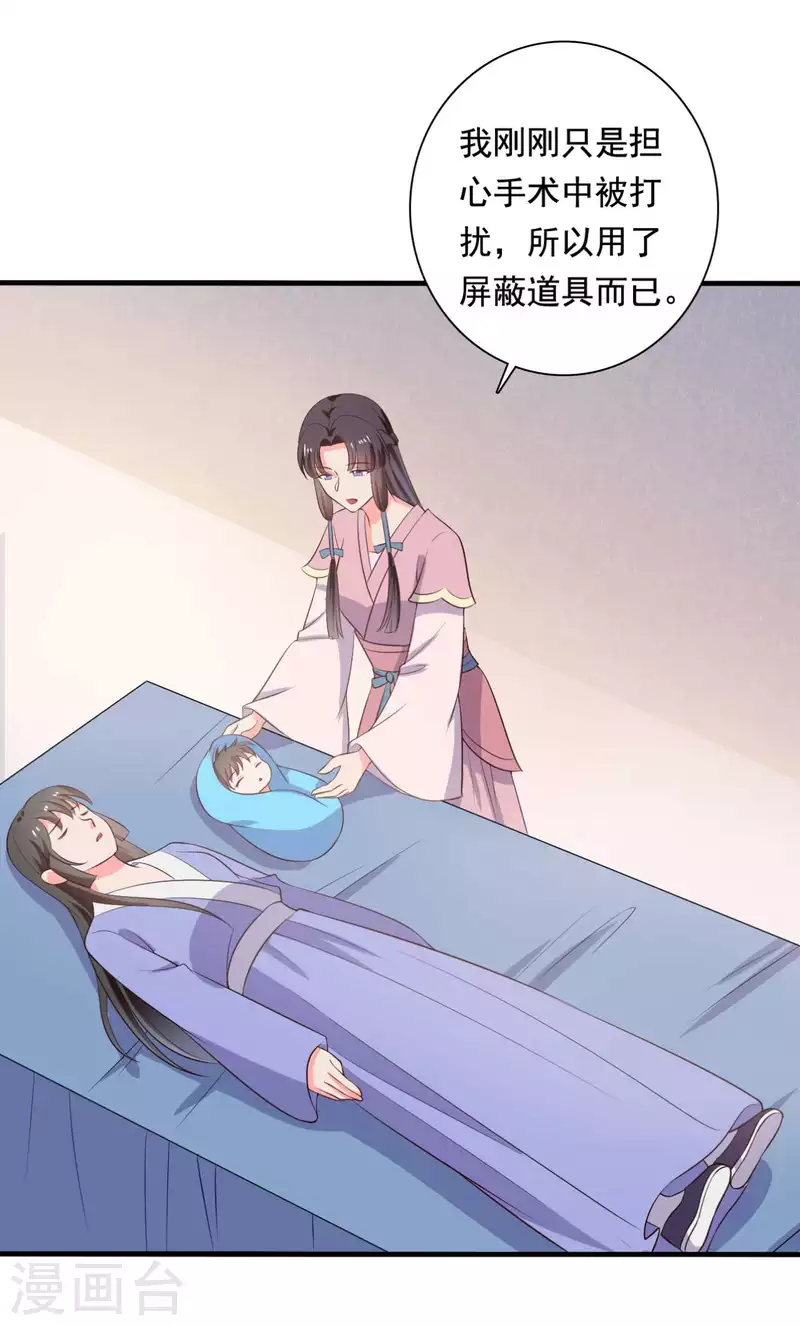 《农家娘子有喜了》第116话 把顾教主让给我吧 第7页