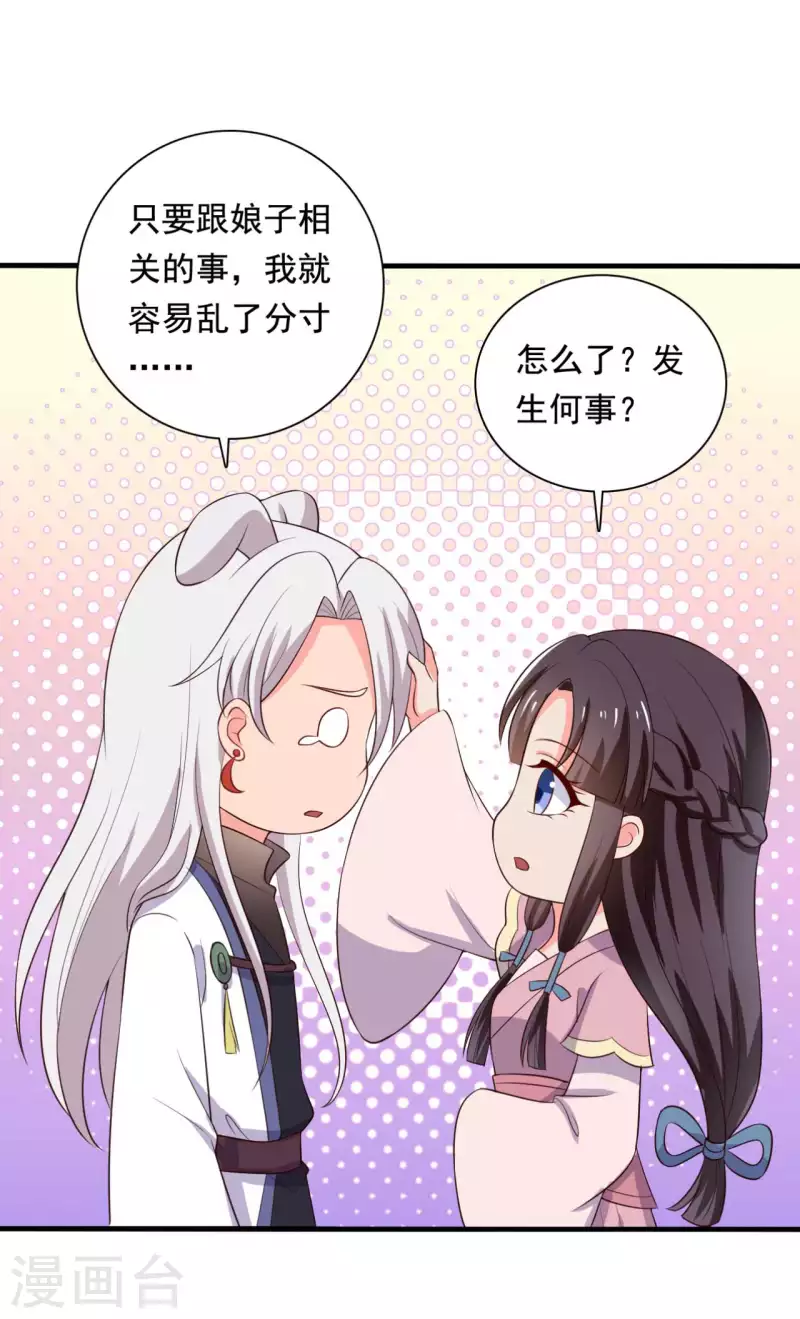 《农家娘子有喜了》第116话 把顾教主让给我吧 第8页