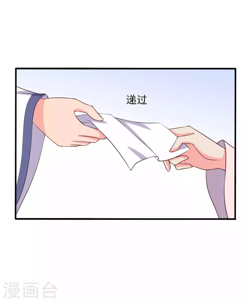 《农家娘子有喜了》第116话 把顾教主让给我吧 第9页