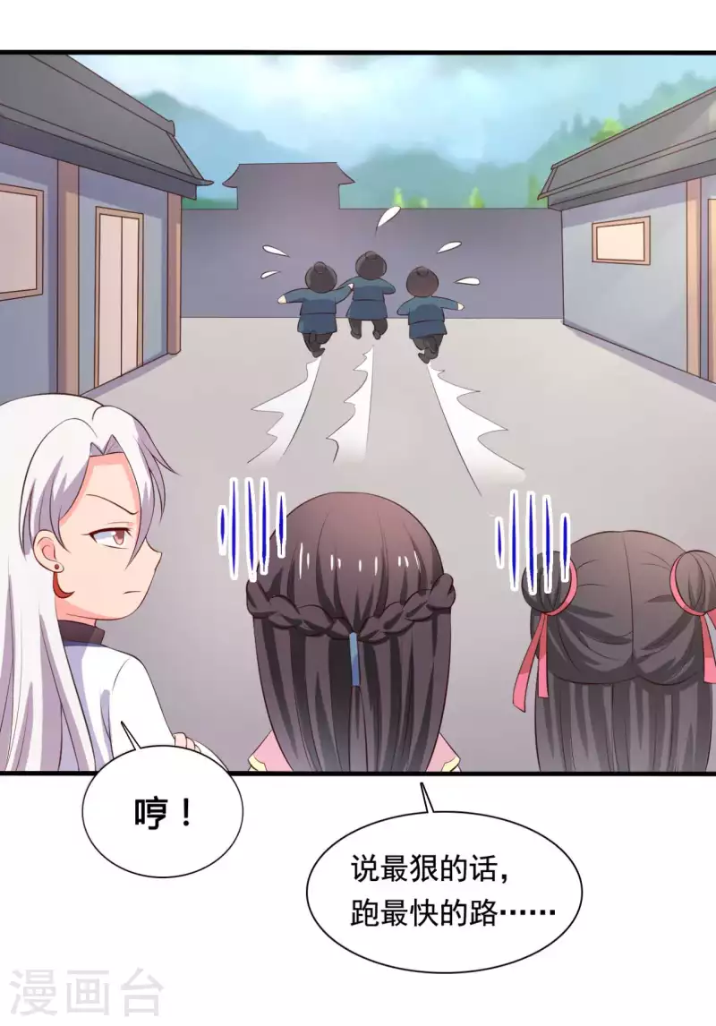 《农家娘子有喜了》第113话 皇室和千水城 第11页