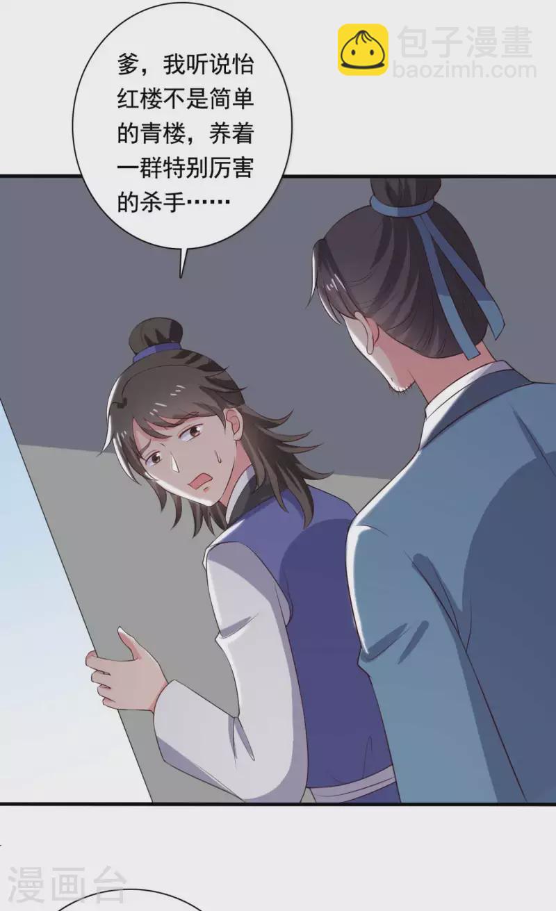 《农家娘子有喜了》第113话 皇室和千水城 第13页