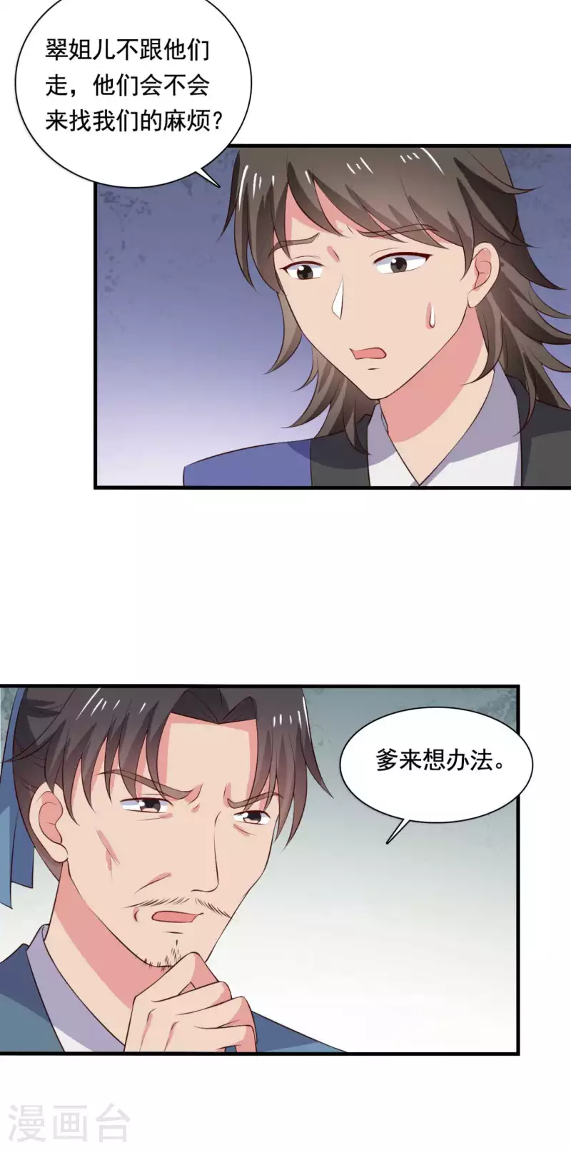 《农家娘子有喜了》第113话 皇室和千水城 第14页