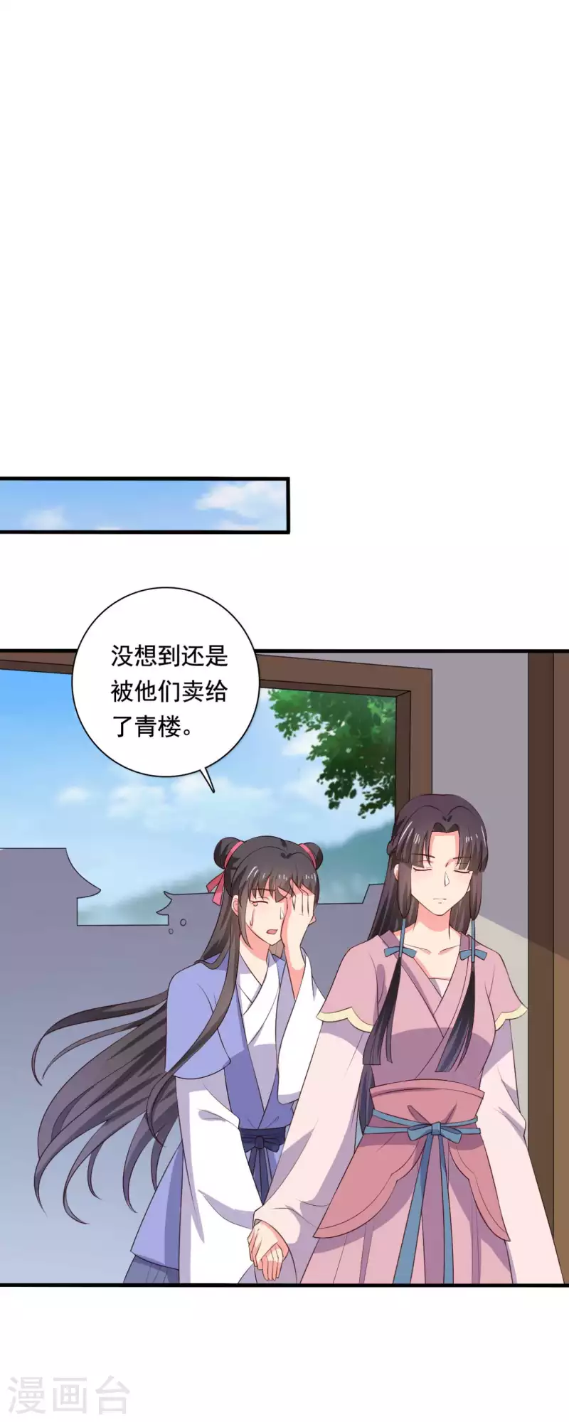 《农家娘子有喜了》第113话 皇室和千水城 第15页