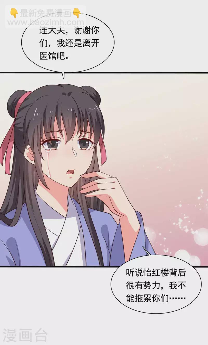 《农家娘子有喜了》第113话 皇室和千水城 第16页