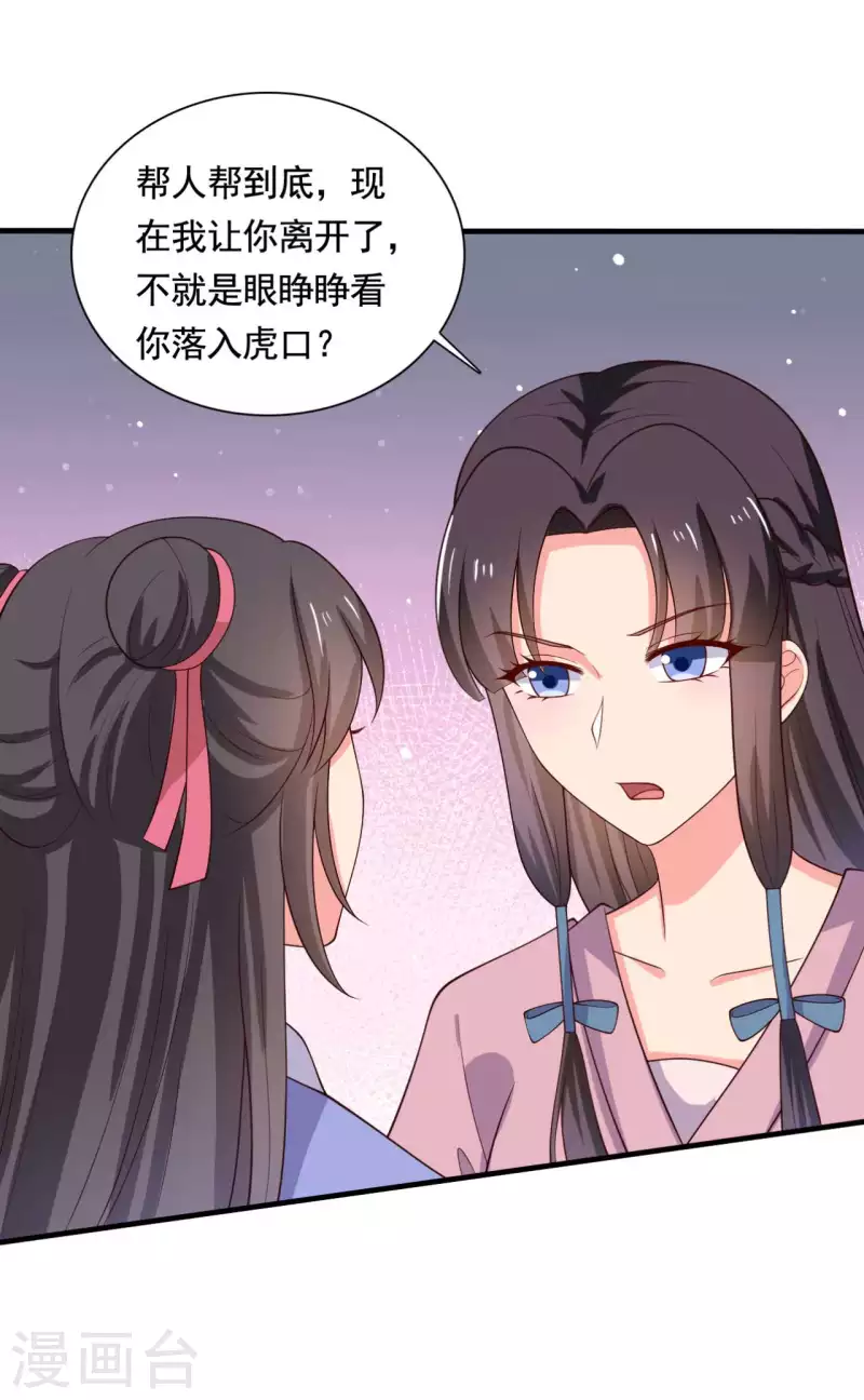 《农家娘子有喜了》第113话 皇室和千水城 第17页