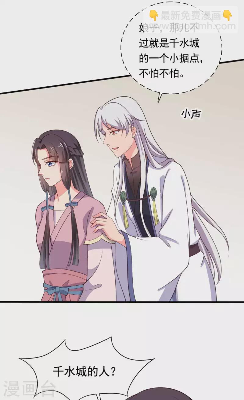 《农家娘子有喜了》第113话 皇室和千水城 第18页