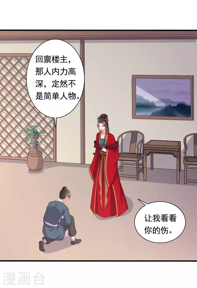 《农家娘子有喜了》第113话 皇室和千水城 第21页