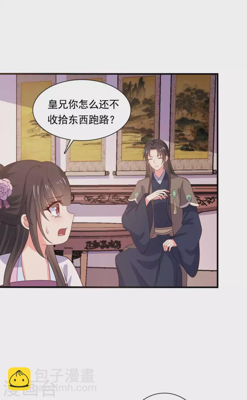《农家娘子有喜了》第113话 皇室和千水城 第28页