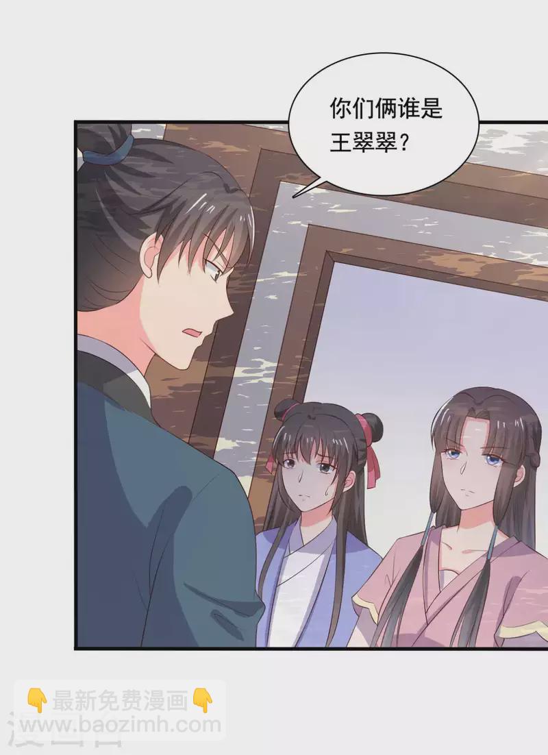 《农家娘子有喜了》第113话 皇室和千水城 第3页