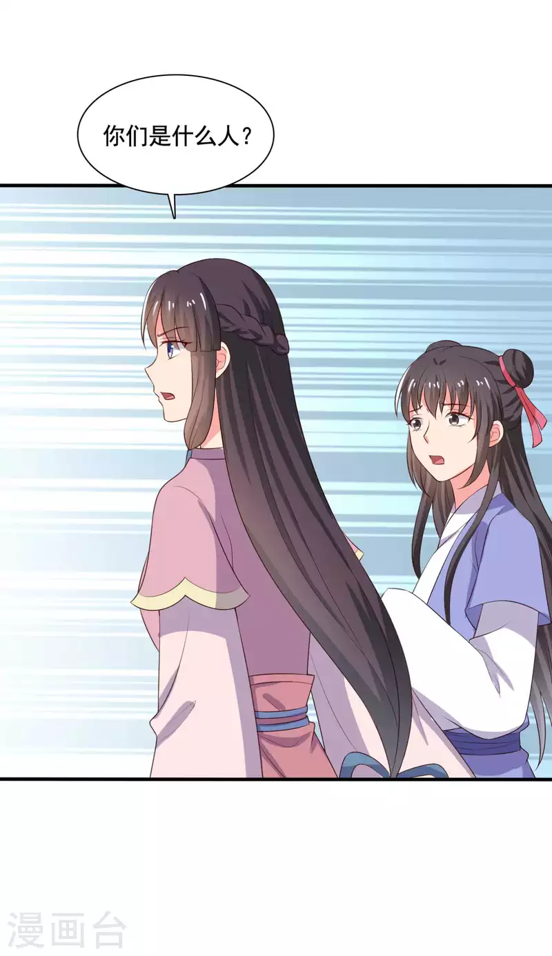 《农家娘子有喜了》第113话 皇室和千水城 第4页